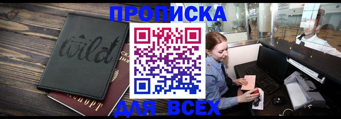 купить прописку в Краснокамске